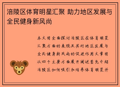 涪陵区体育明星汇聚 助力地区发展与全民健身新风尚