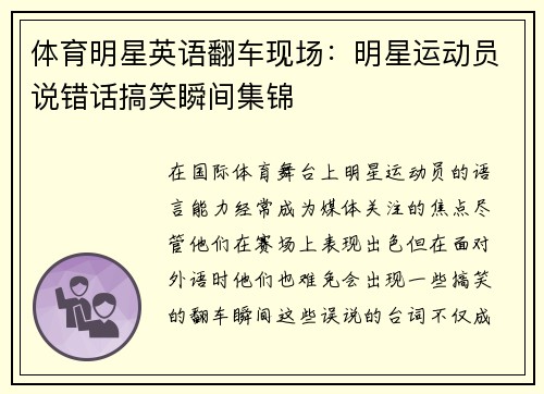 体育明星英语翻车现场：明星运动员说错话搞笑瞬间集锦