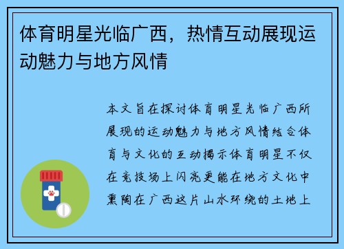体育明星光临广西，热情互动展现运动魅力与地方风情