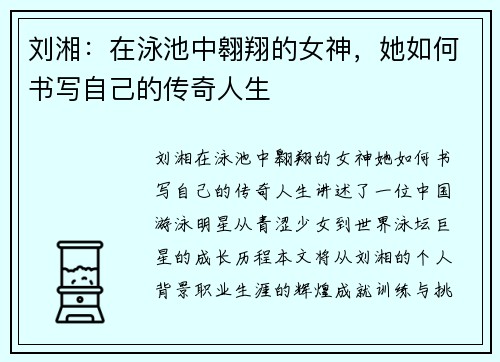 刘湘：在泳池中翱翔的女神，她如何书写自己的传奇人生