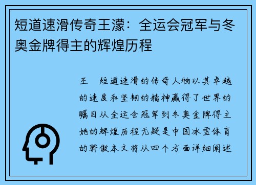 短道速滑传奇王濛：全运会冠军与冬奥金牌得主的辉煌历程