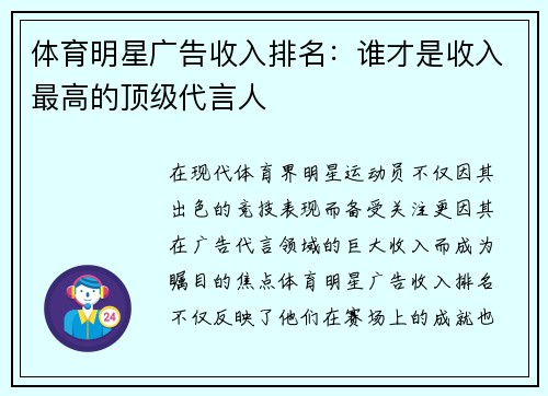 体育明星广告收入排名：谁才是收入最高的顶级代言人