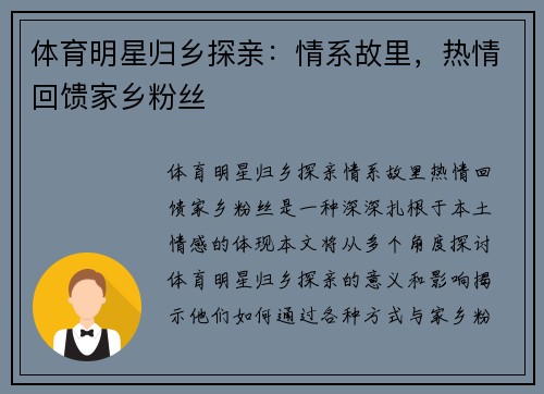 体育明星归乡探亲：情系故里，热情回馈家乡粉丝