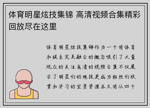 体育明星炫技集锦 高清视频合集精彩回放尽在这里