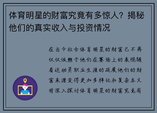 体育明星的财富究竟有多惊人？揭秘他们的真实收入与投资情况