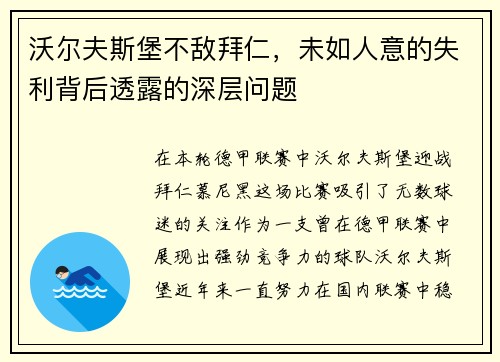 沃尔夫斯堡不敌拜仁，未如人意的失利背后透露的深层问题