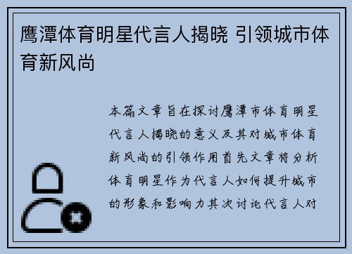 鹰潭体育明星代言人揭晓 引领城市体育新风尚