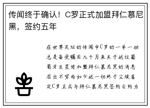 传闻终于确认！C罗正式加盟拜仁慕尼黑，签约五年