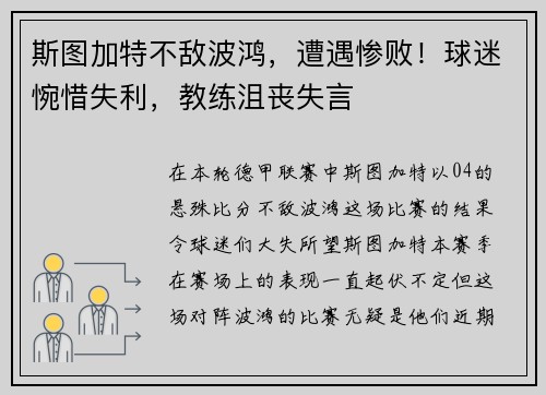 斯图加特不敌波鸿，遭遇惨败！球迷惋惜失利，教练沮丧失言